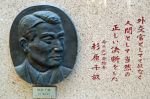 自由 いのちのビザ/早稲田大学商学部前 昭35卒 平山 恵章